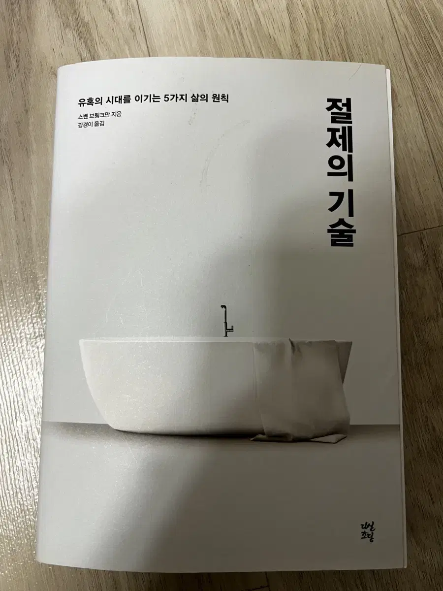 절제의 기술